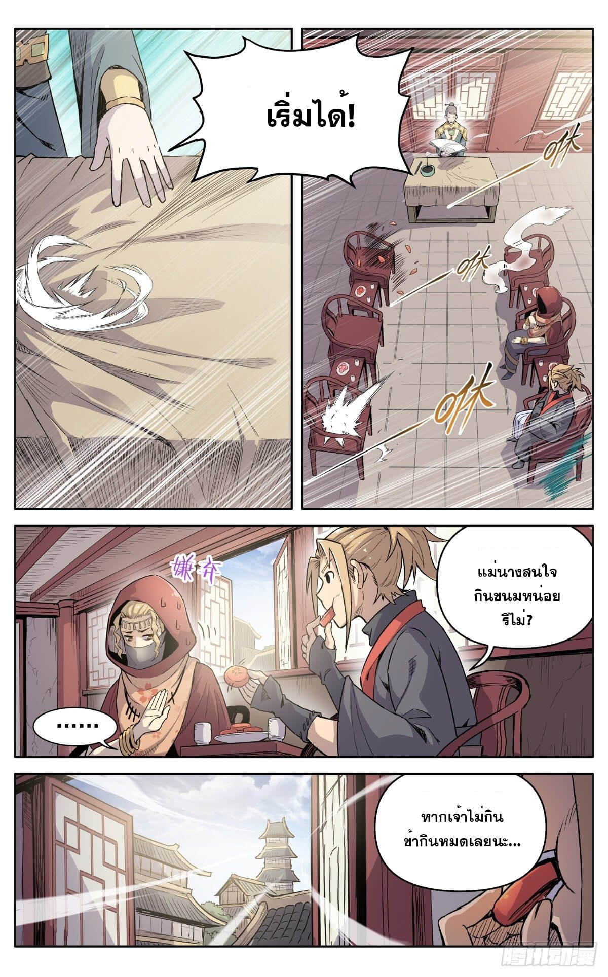 นิกายปีศาจไม่วุ่นวายจริงๆ ตอนที่ 14 หน้า 9