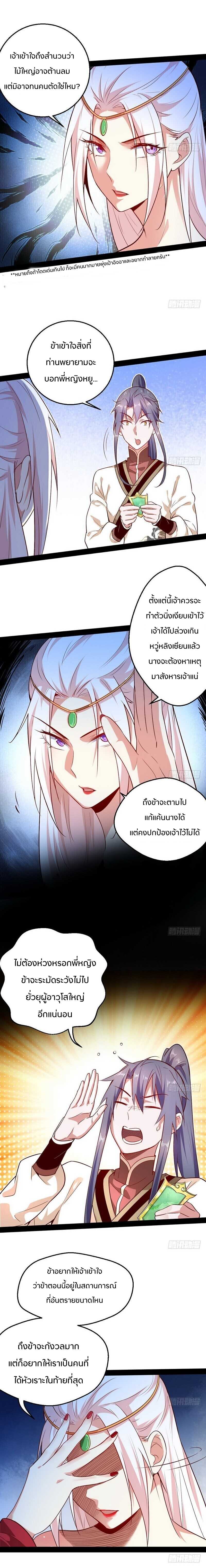 1.เรียกข้าว่าจอมมาร ตอนที่ 16 หน้า 15