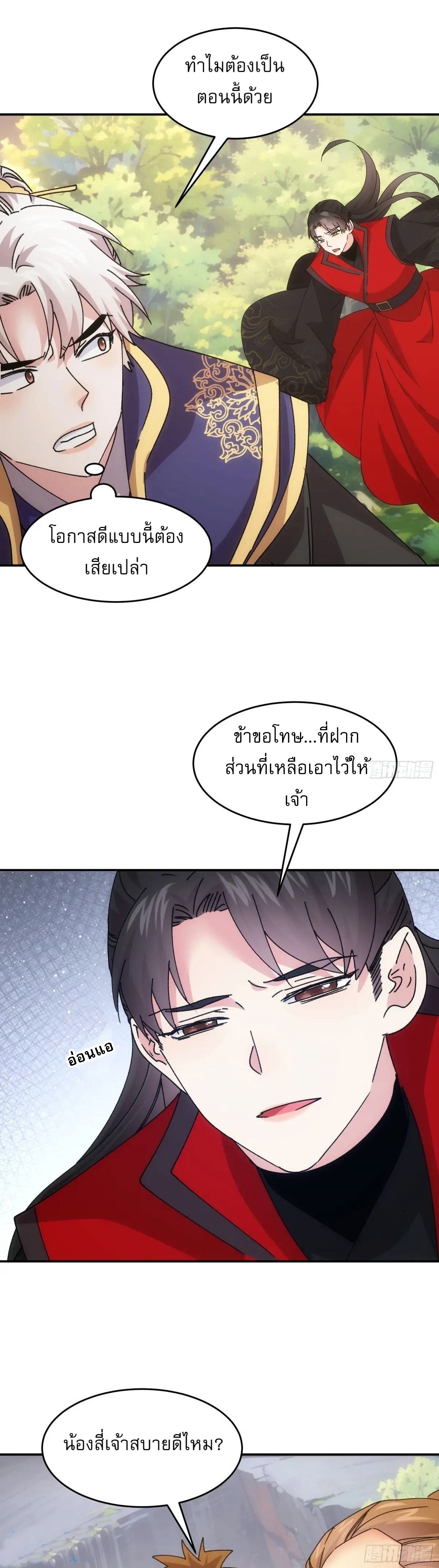 ข้าจะกำหนดชะตาตัวเอง ทันจีน ตอนที่ 215 หน้า 2