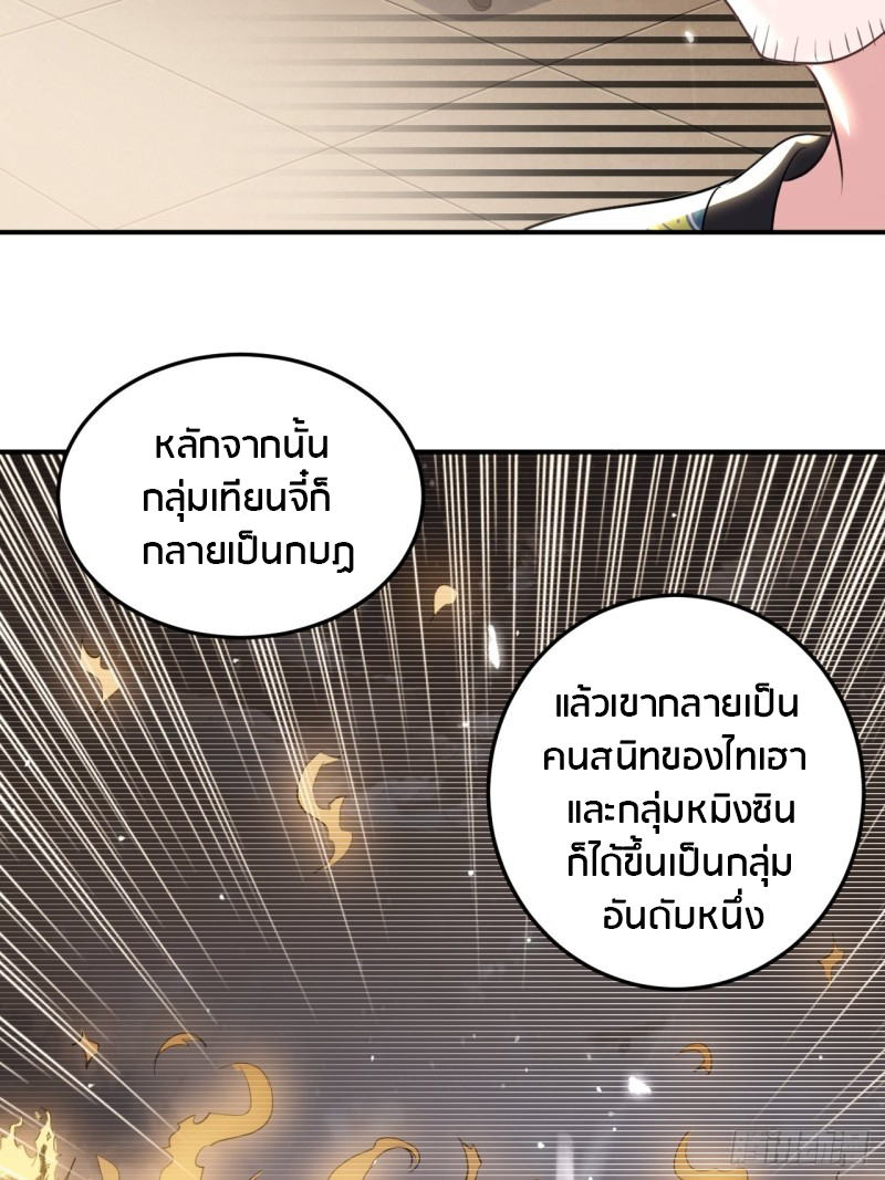 The ultimate son-in-law from different world ตอนที่ 67 หน้า 22