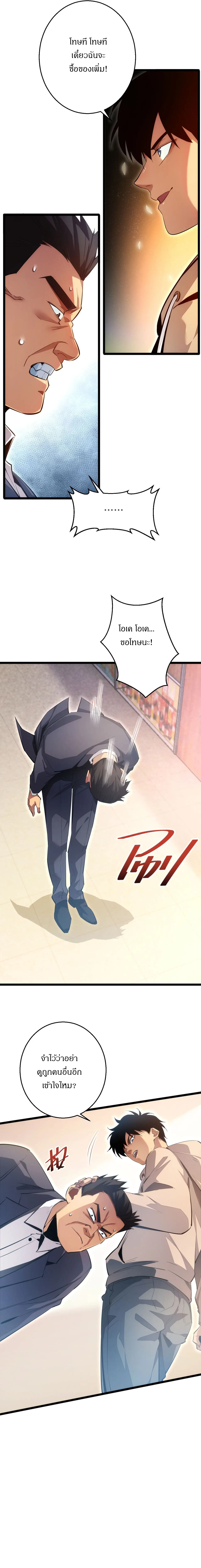 เกิดใหม่วันสิ้นโลก  (Rebirth In The End Times: I Reached The Top By Opening Boxes) ตอนที่ 3 หน้า 21