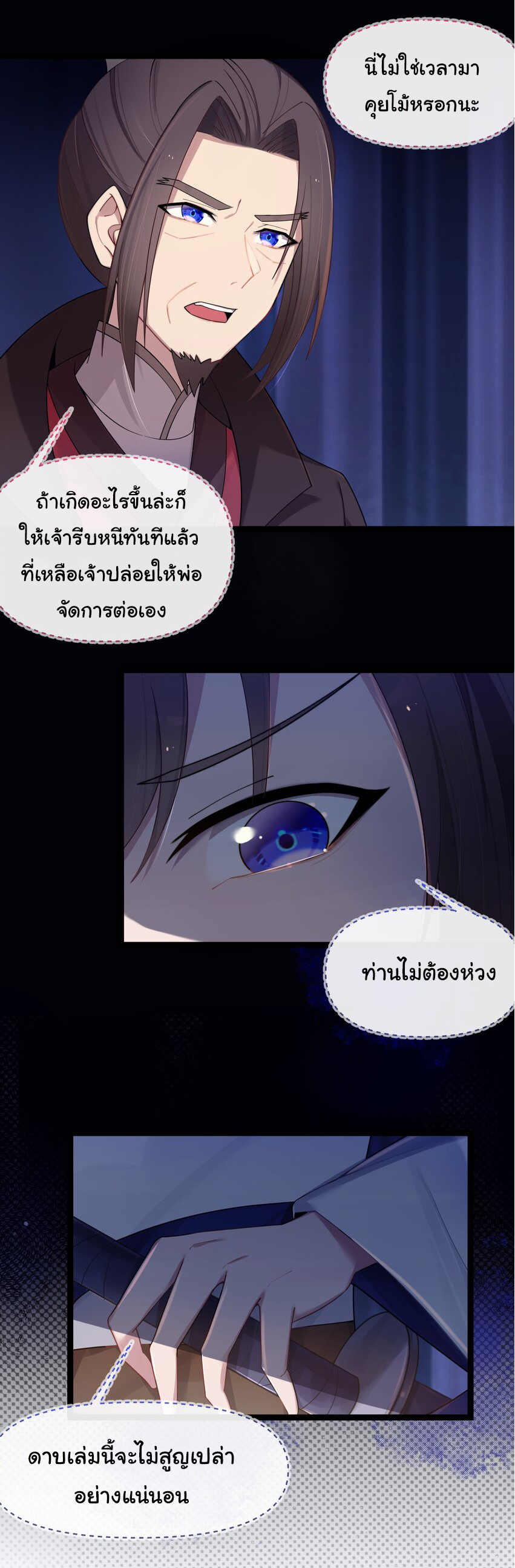The lady is actually the future tyrant and empress จบ 50 ตอน ตอนที่ 17 หน้า 12