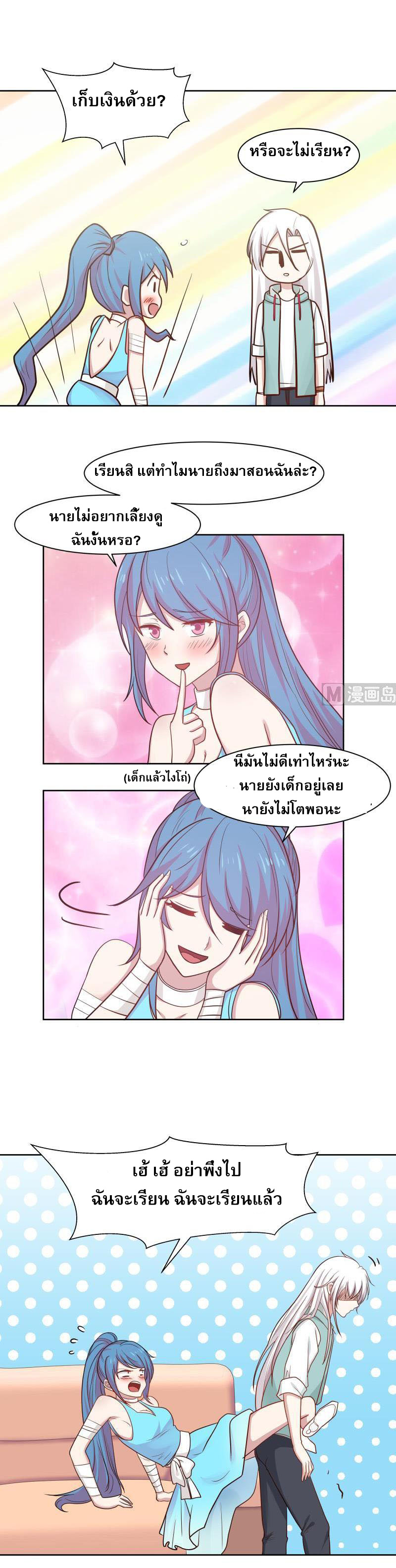 I have dragon in my body ตอนที่ 11 หน้า 2