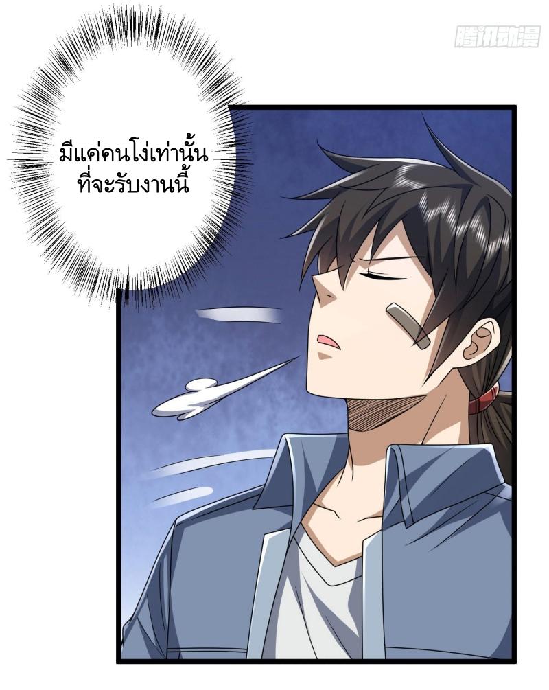THE FIRST ORDER ตอนที่ 255 หน้า 20