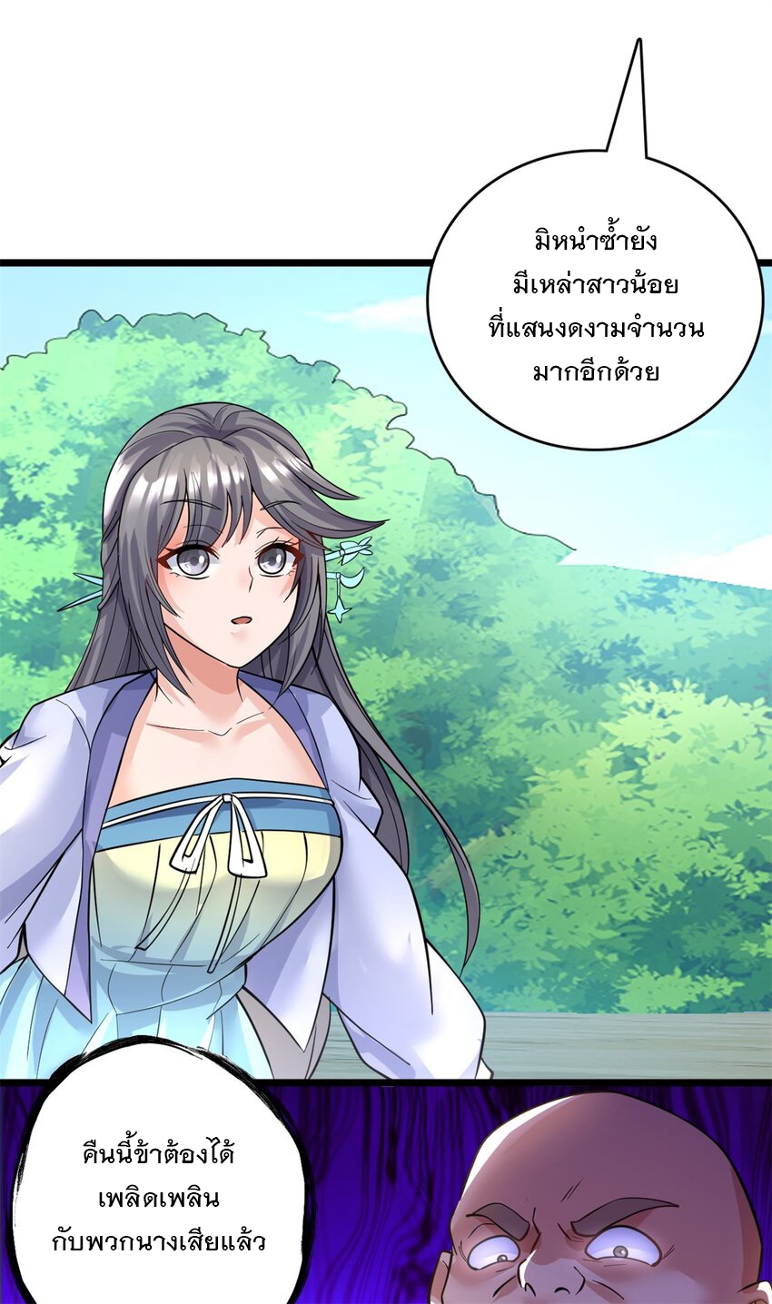 ด้วยเขตแดนกระบี่ ข้าสามารถเป็นเซียนกระบี่ได้ ตอนที่ 45 หน้า 18