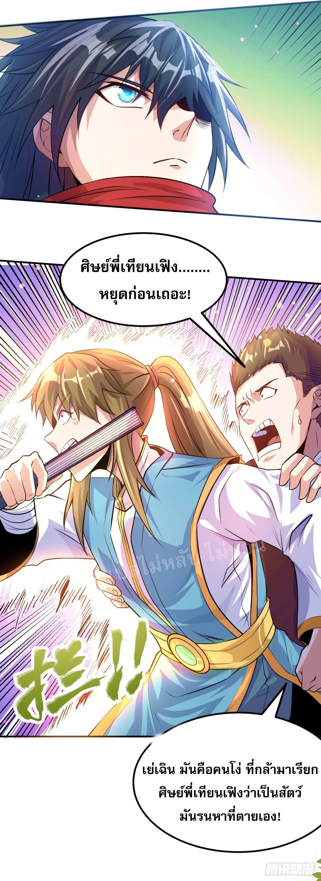 ข้าคือเทพเจ้าแห่งสงคราม ตอนที่ 6 หน้า 24