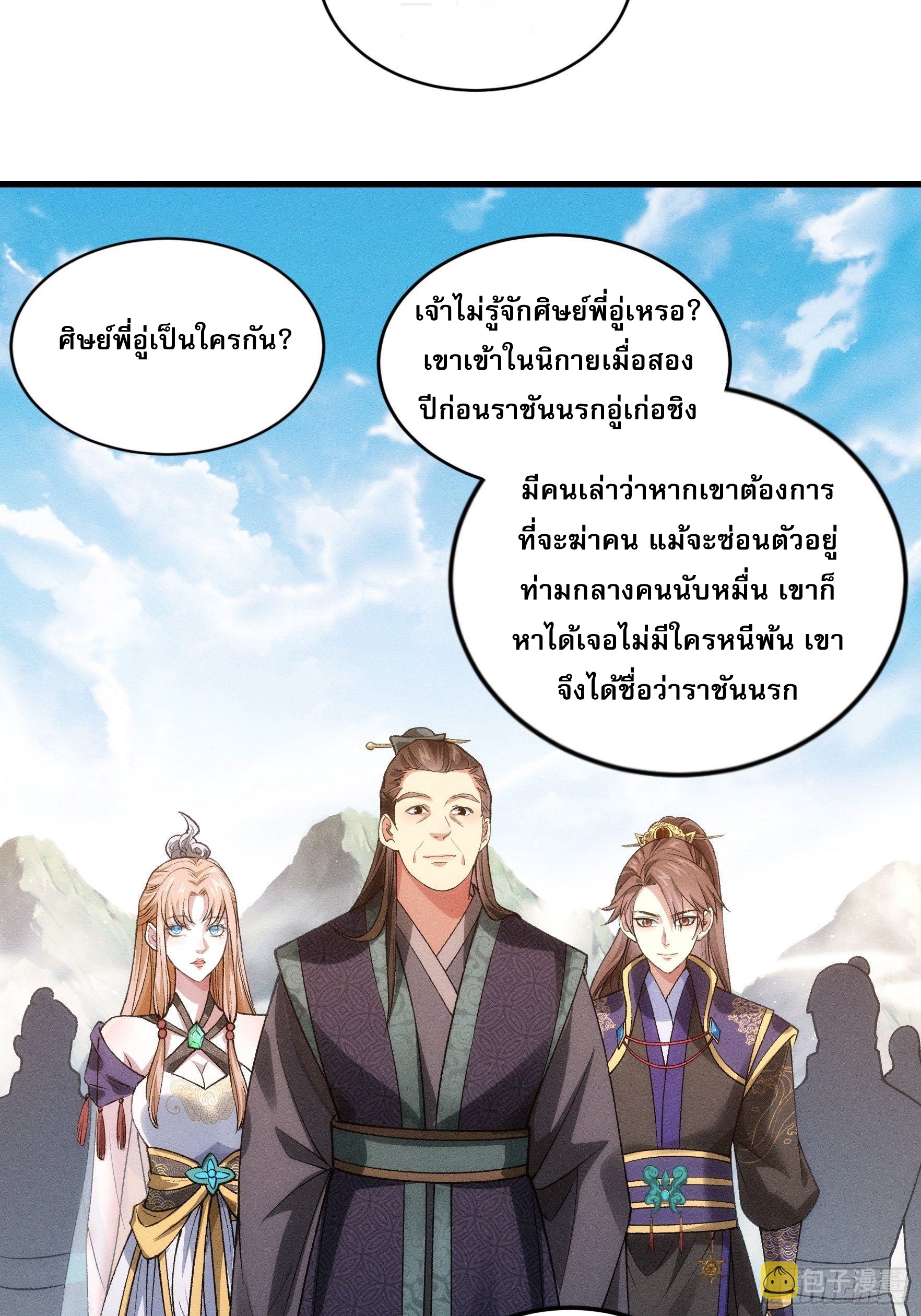ข้าจะกำหนดชะตาตัวเอง ทันจีน ตอนที่ 30 หน้า 6