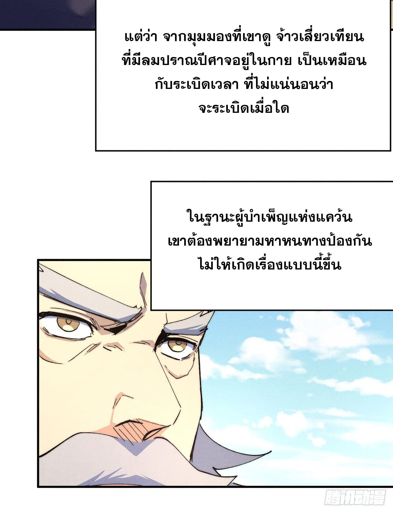 ตูข้านี่แหละเทพ (ทันจีน) ตอนที่ 114 หน้า 41