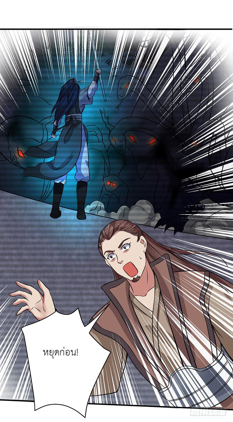 Peerless Scripture of Chaos ตอนที่ 7 หน้า 24