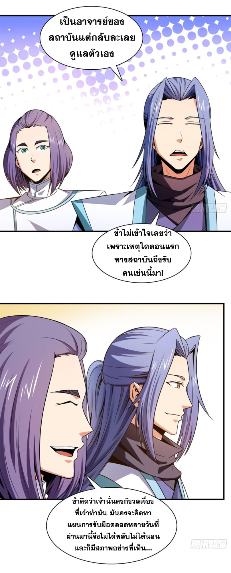 Library Of Heaven's Path ตอนที่ 107 หน้า 21