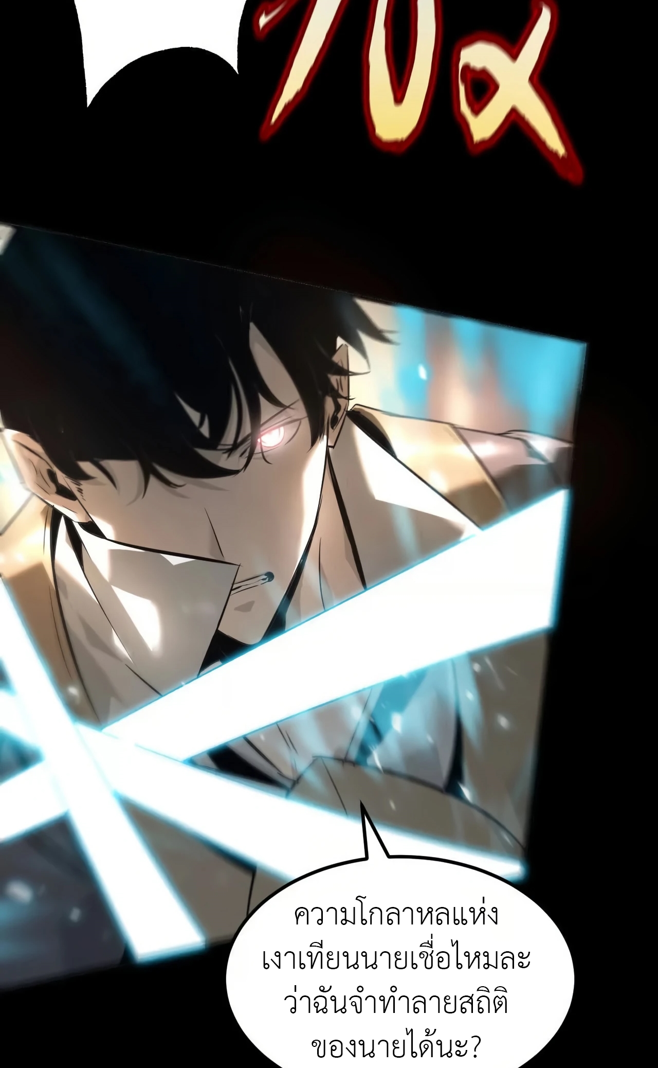 ยอดคน ณ โลกออนไลน์ ตอนที่ 2 หน้า 114