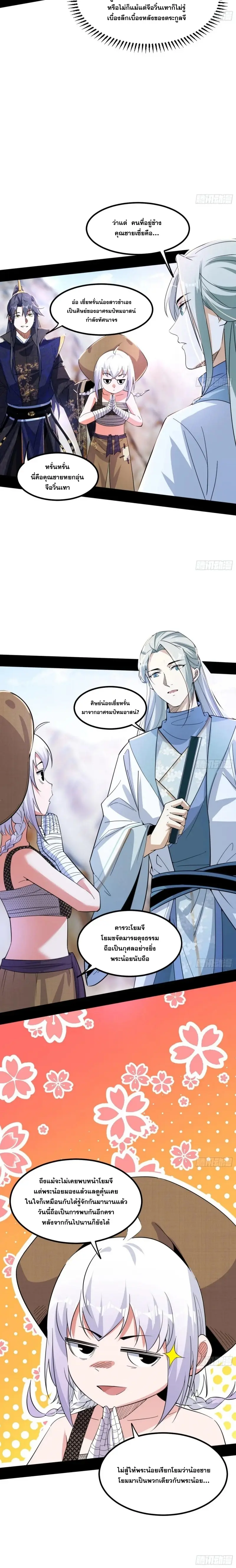 I'm an Evil God ข้าคือจักรพรรดิปีศาจ ตอนที่ 398 หน้า 14