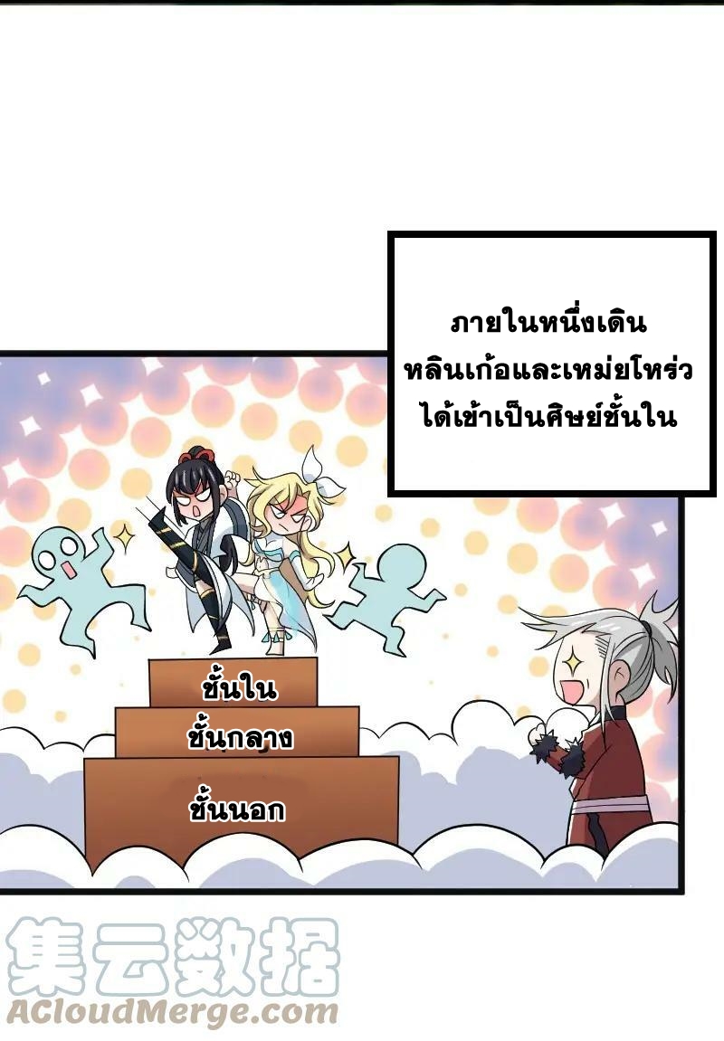 ชีวิตอันสันโดษของจักพรรดิ์หลินเกอ ตอนที่ 178 หน้า 7