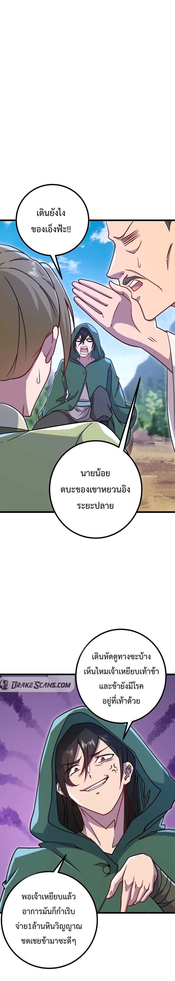 (ชนจีน) อาจารย์จอมวายร้ายกับลูกศิษย์ผู้อยู่ยงคงกระพัน ตอนที่ 57 หน้า 11