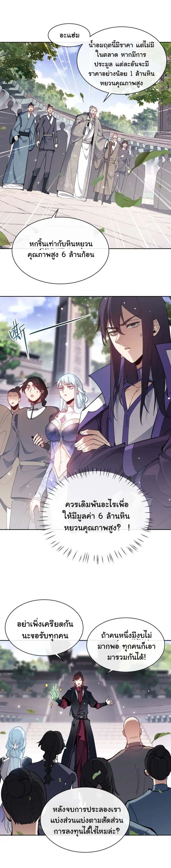 Devious Son Of Heaven ตอนที่ 7 หน้า 5