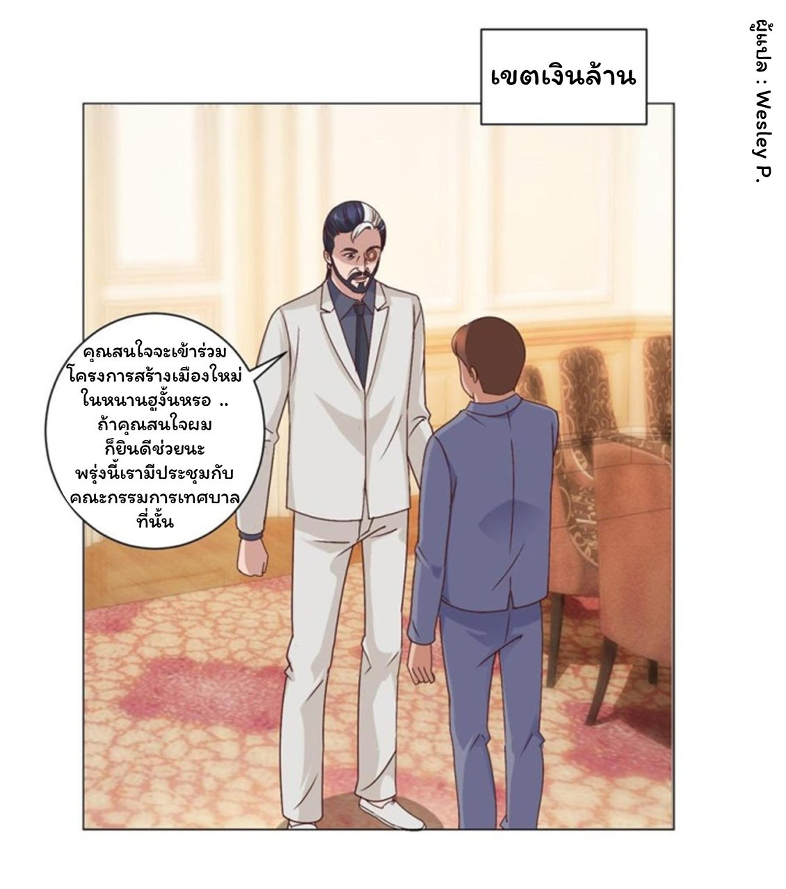 ระบบพระเจ้า ตอนที่ 71 หน้า 9