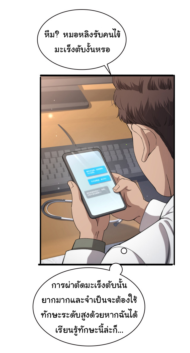 สุดยอดระบบของหมอหลิงหรัน ตอนที่ 230 หน้า 18