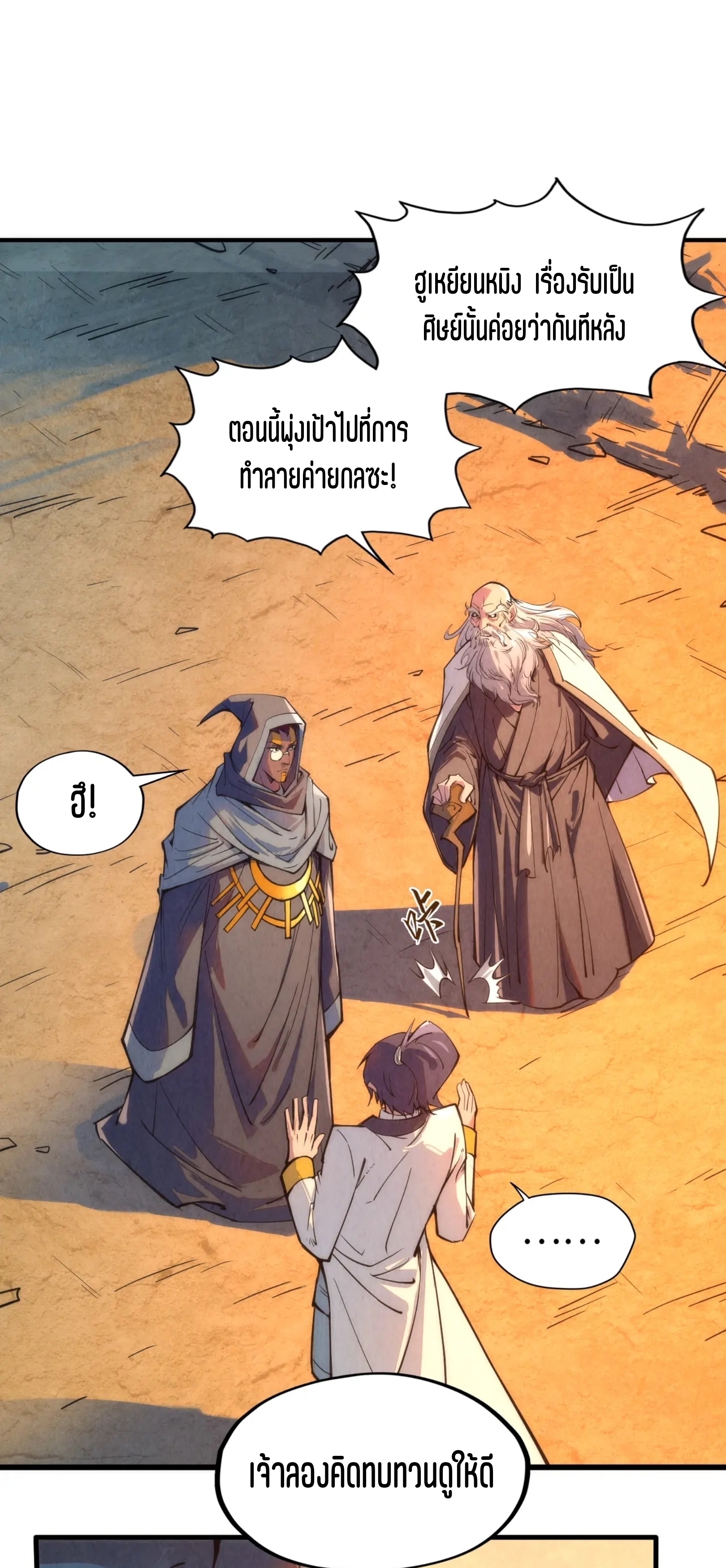 มหาเทพนิรันดร์กาล ตอนที่ 14 หน้า 2