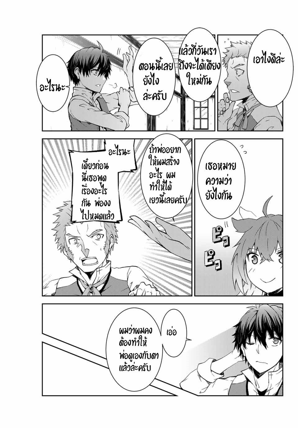 FUGUUSHOKU “KAJISHI” DAKEDO SAIKYOU DESU อาชีพสุดอ่อน(ช่างตีเหล็ก)แต่โคตรโกง ตอนที่ 3 หน้า 13