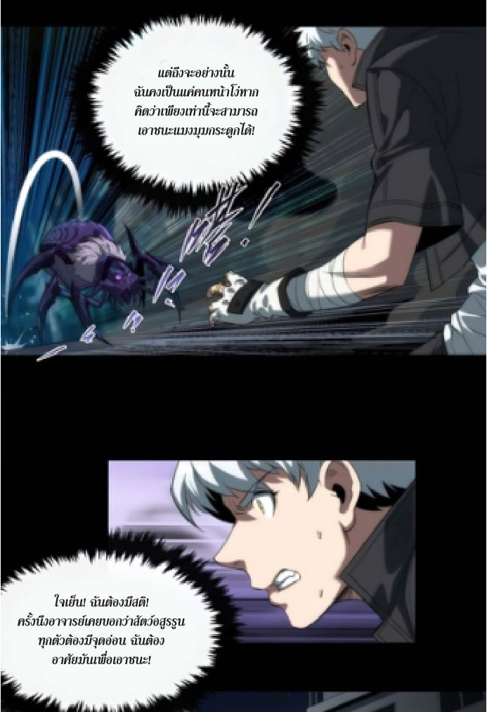 ราชาแห่งอักษรรูน ตอนที่ 3 หน้า 33