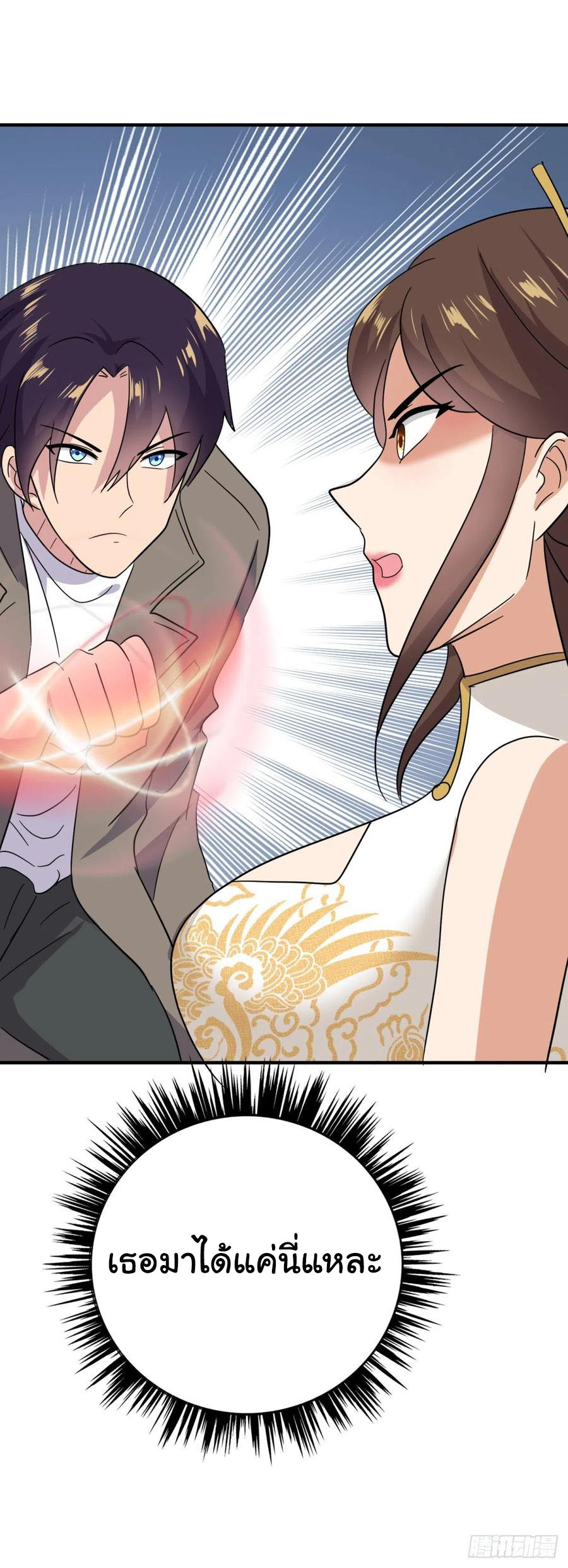 ระบบไลฟ์สด เจ้าพ่อสายเปย์ ตอนที่ 56 หน้า 16