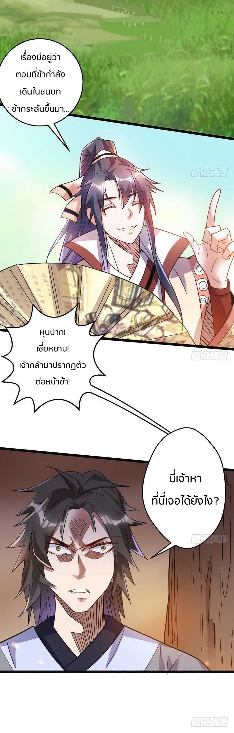 1.เรียกข้าว่าจอมมาร ตอนที่ 7 หน้า 22