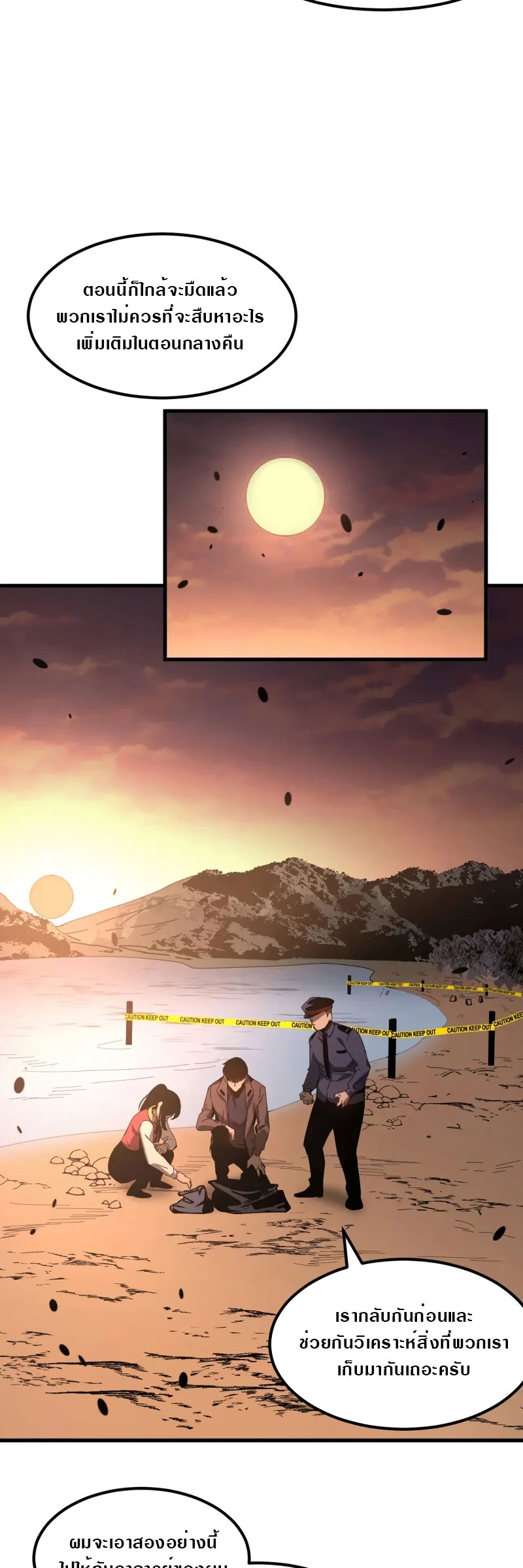 Super Evolution ตอนที่ 79 หน้า 23