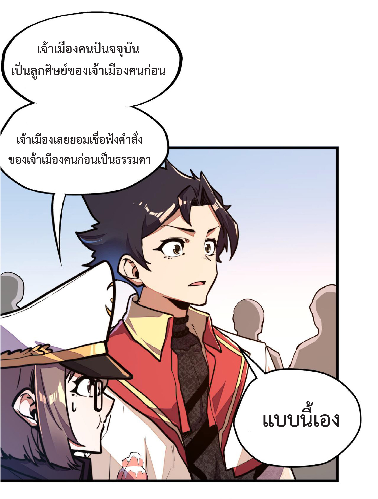 ปรมจารย์ควบคุมองค์ประกอบธาตุ ตอนที่ 12 หน้า 19
