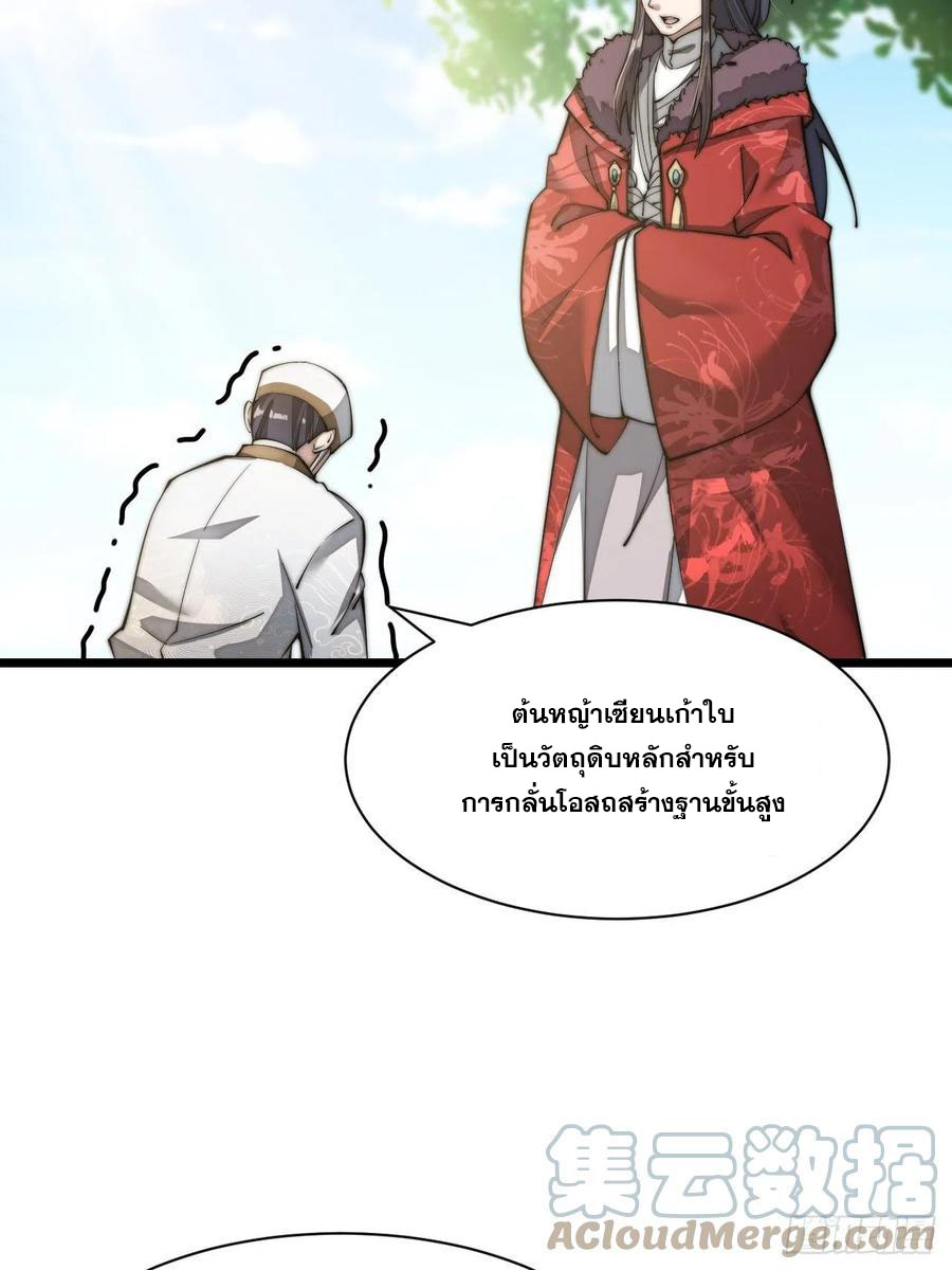 บุรุษที่มีโชค คงไม่ใช่ข้าแล้วแหละ ตอนที่ 2 หน้า 74