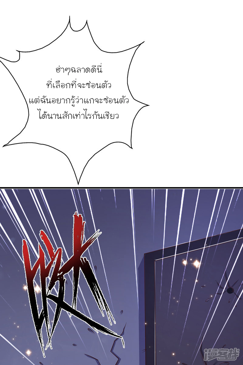 ราชาดอกไม้อมตะ ตอนที่ 68 หน้า 20