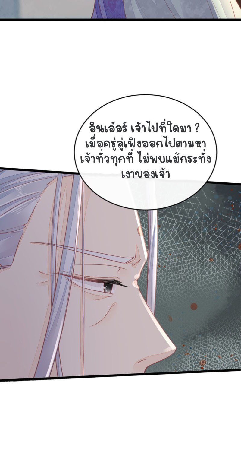 ระบบเปลี่ยนชะตายัยตัวร้าย ตอนที่ 18 หน้า 38
