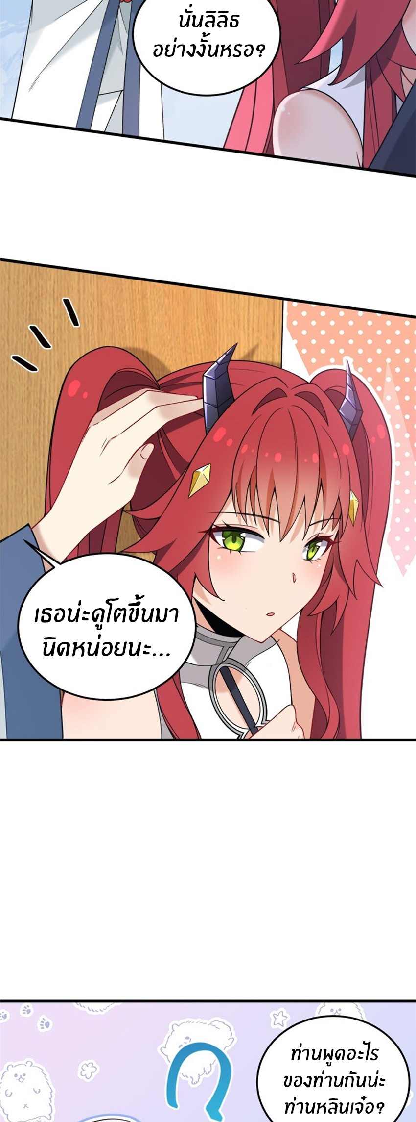 Immortal Me And Eldritch Wife ตอนที่ 46 หน้า 3