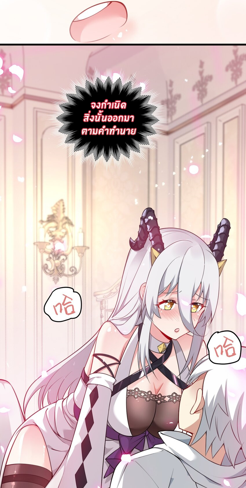 Immortal Me And Eldritch Wife ตอนที่ 13 หน้า 6