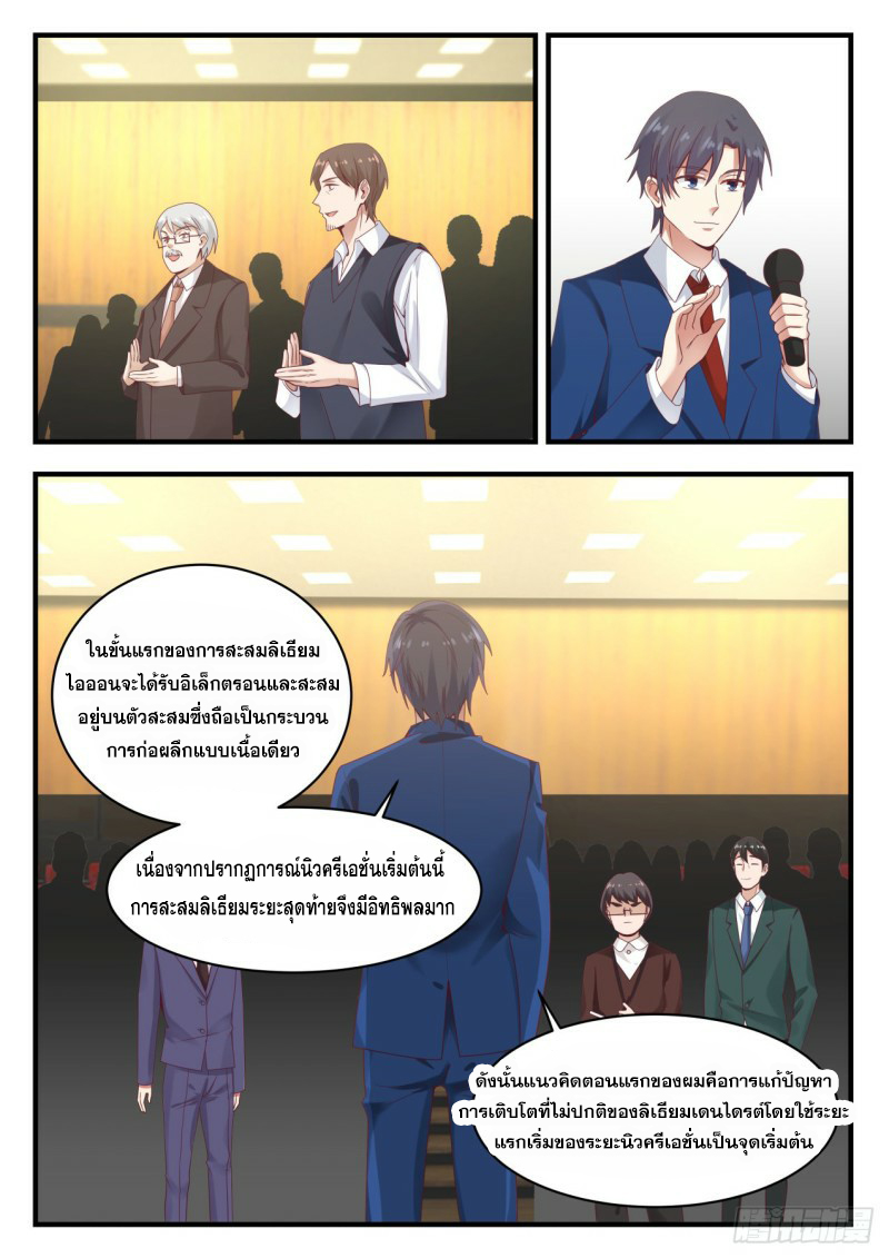 God student ตอนที่ 119 หน้า 10