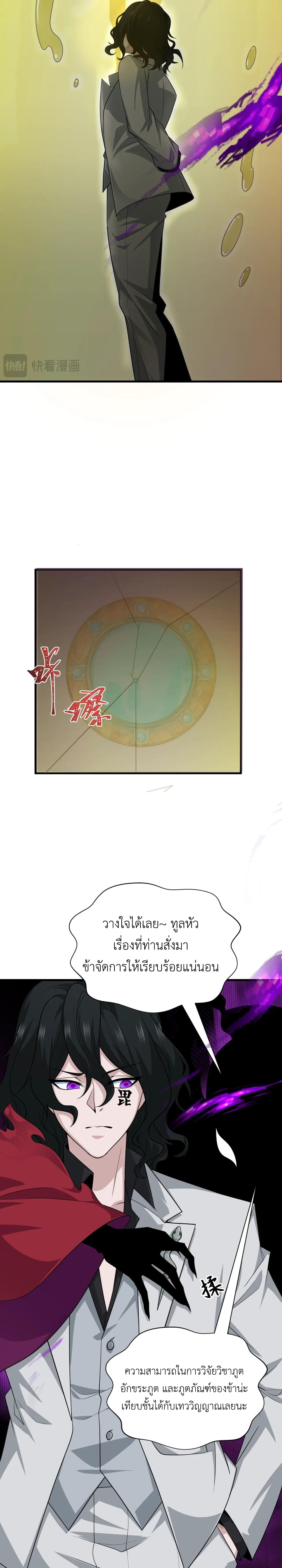 Era of the Haunted - ยุคสมัยแห่งภูตผี ตอนที่ 410 หน้า 4