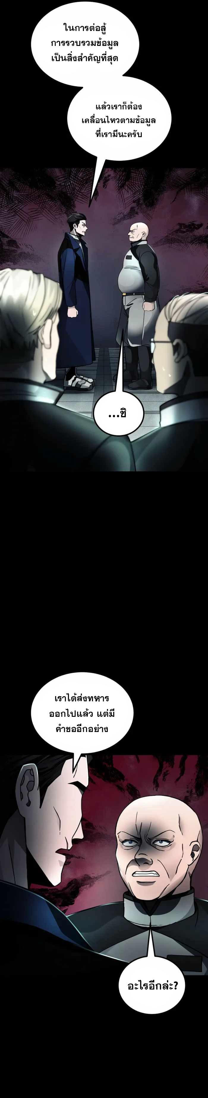 ฉันกลายเป็นสัตว์ประหลาดต่างดาวที่เติบโตได้ ตอนที่ 14 หน้า 29