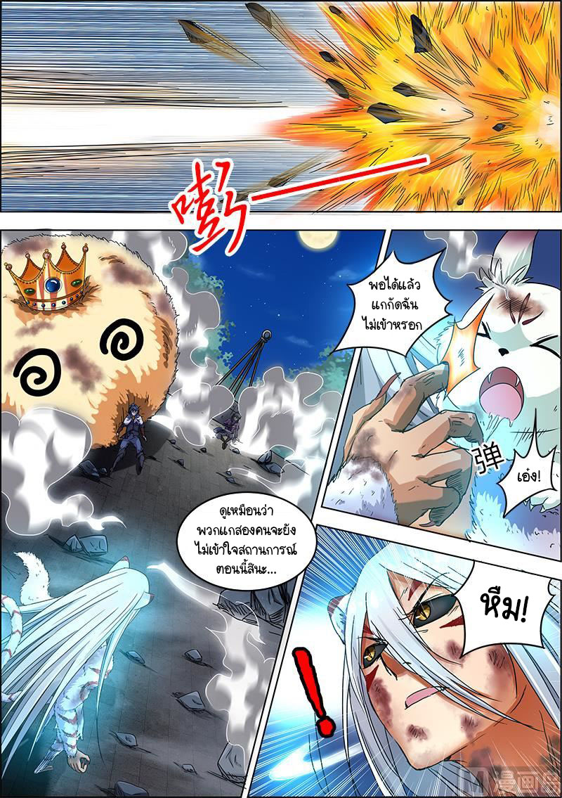 ราชันโลกสปิริต ตอนที่ 26 หน้า 6