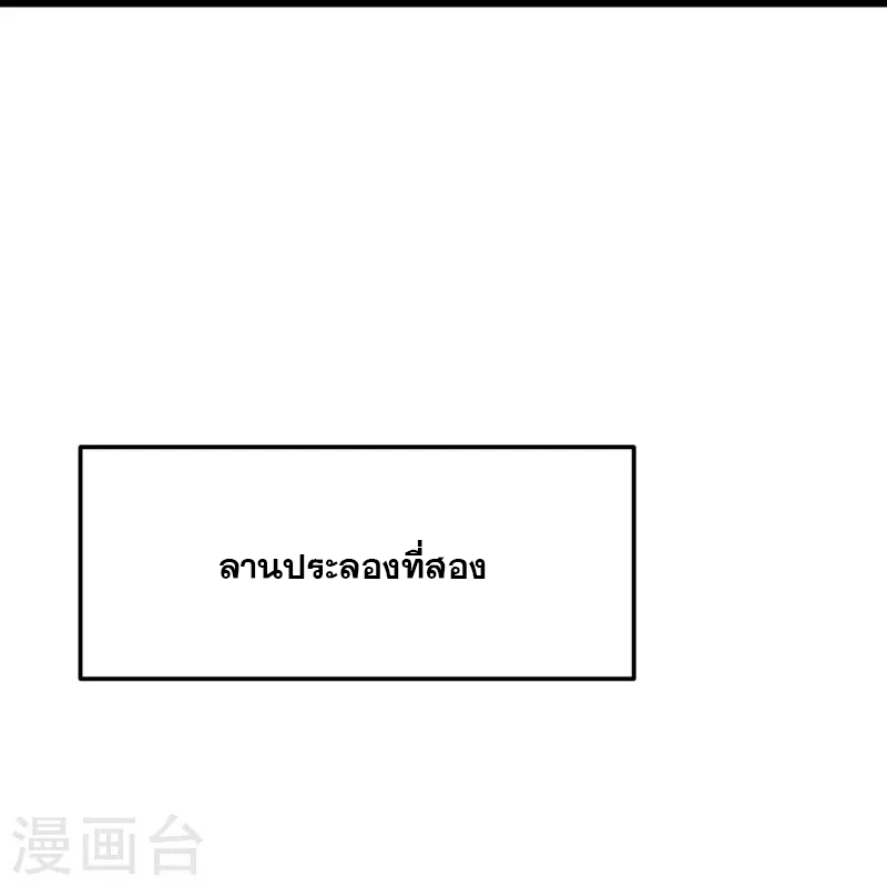 การกลับมาของเทพมาร ตอนที่ 5 หน้า 33