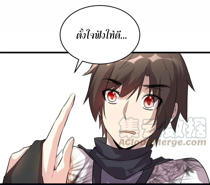 I might be a fake fairy ตอนที่ 8 หน้า 6