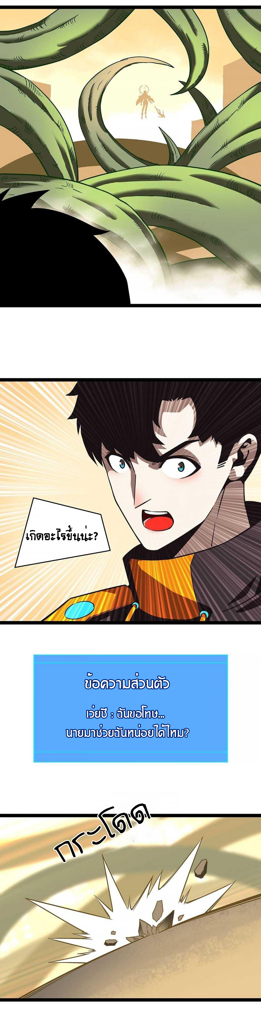 It all starts with playing game seriously ตอนที่ 77 หน้า 11