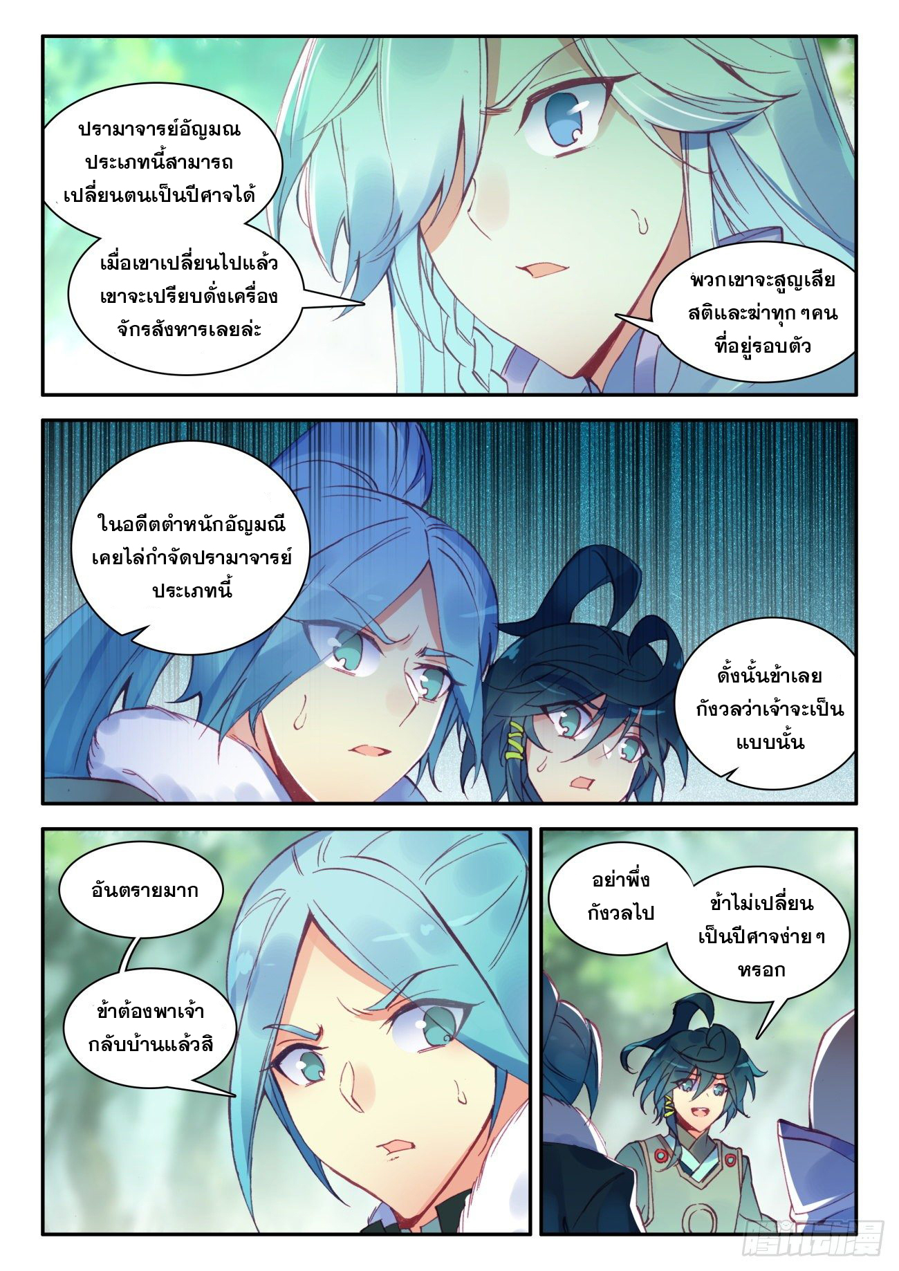 Heavenly jewel change ตอนที่ 38 หน้า 10