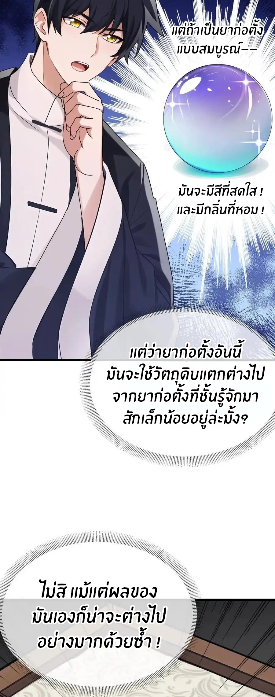 ลงจากภูเขาเพื่อมาเป็นเบ๊ภรรยา ตอนที่ 47 หน้า 5