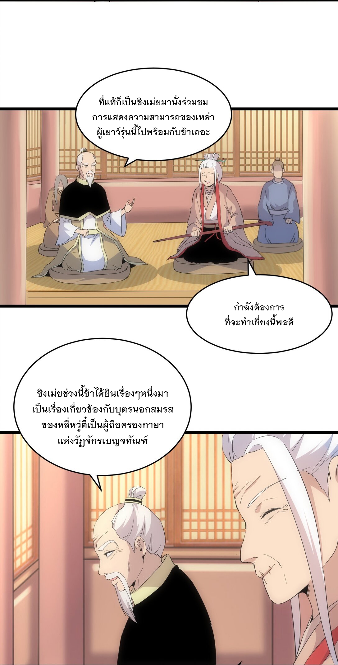 มหาเทพเอกะหมื่นบรรพกาล (จบ) ตอนที่ 98 หน้า 44