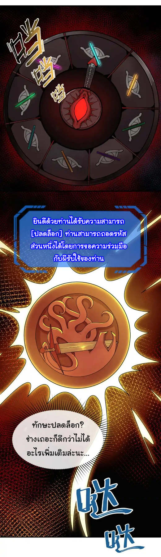 Junior Brother Demon Sovereign is too devoted ตอนที่ 115 หน้า 25