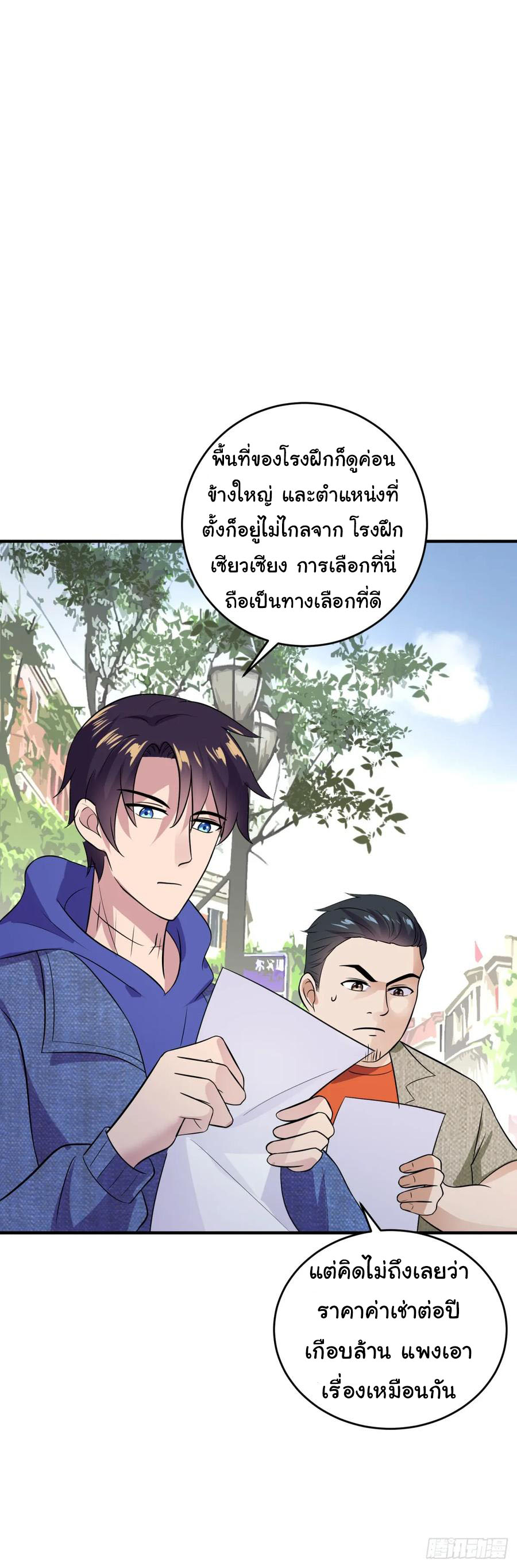 ระบบไลฟ์สด เจ้าพ่อสายเปย์ ตอนที่ 14 หน้า 13