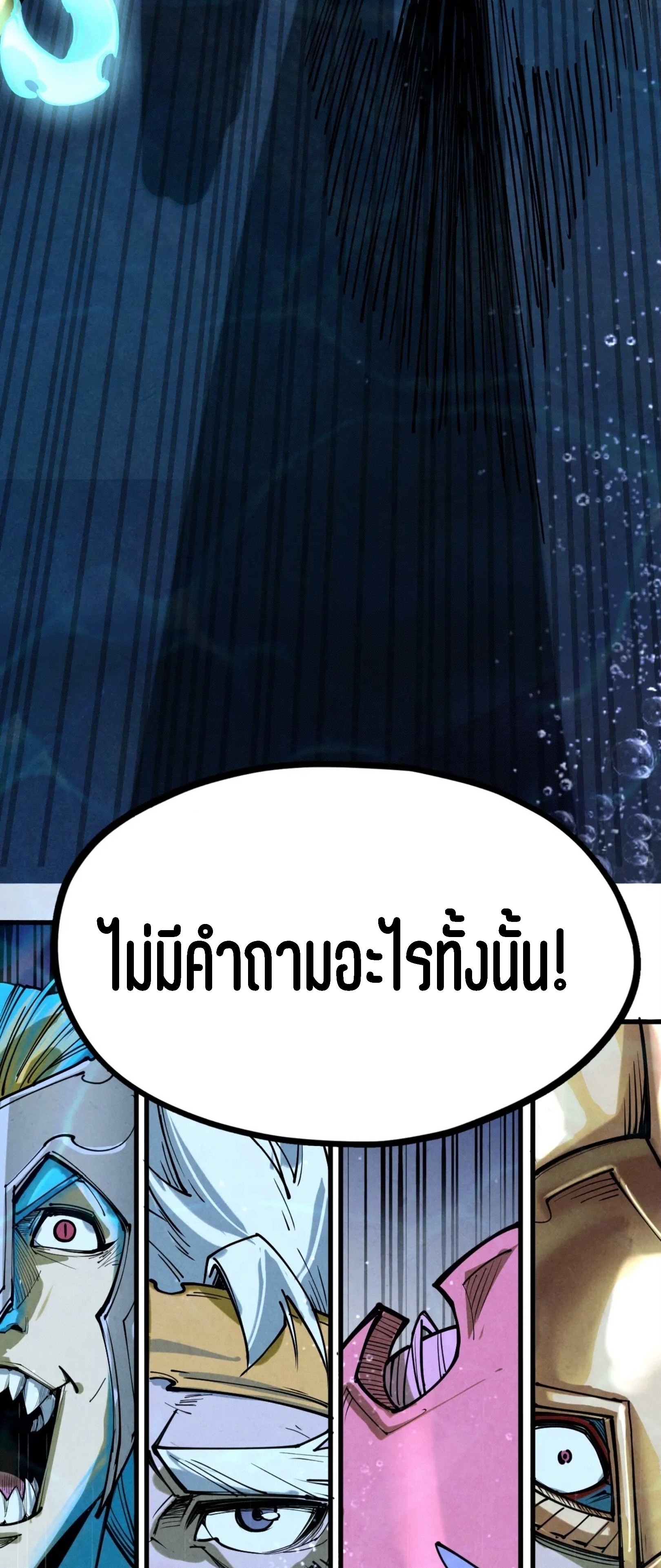 มหาเทพนิรันดร์กาล ตอนที่ 92 หน้า 58