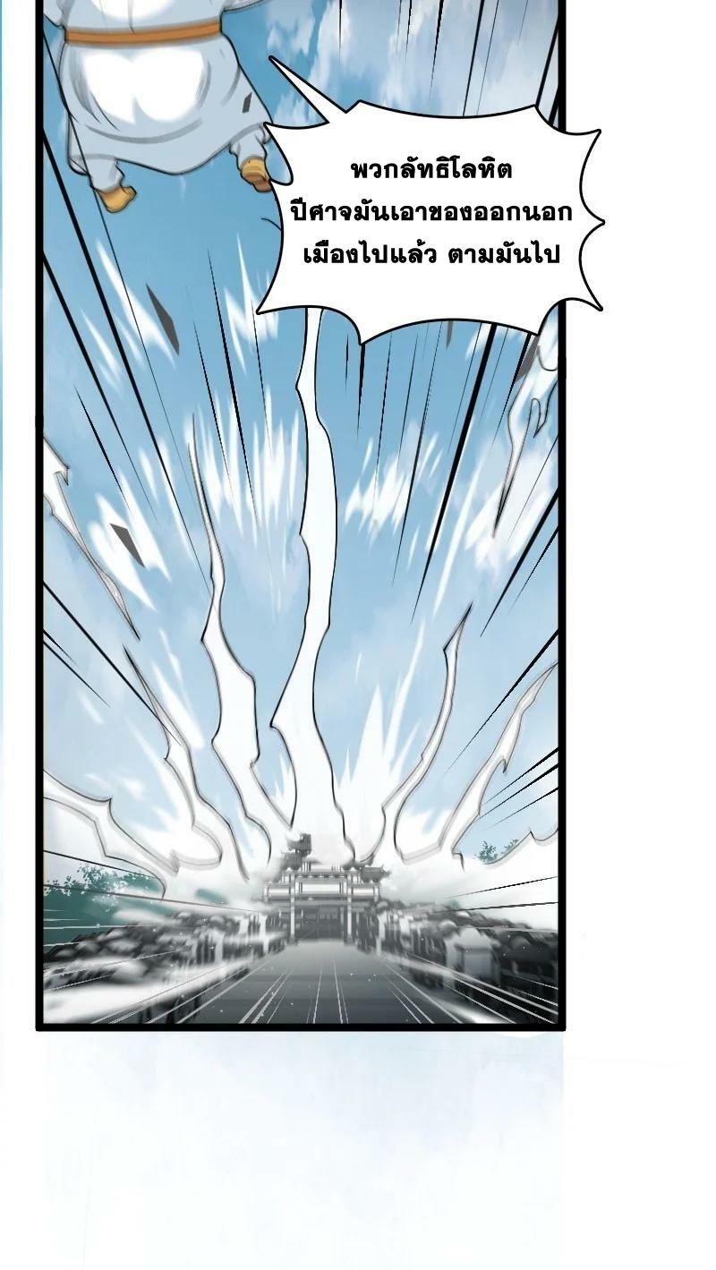 ชีวิตอันสันโดษของจักพรรดิ์หลินเกอ ตอนที่ 170 หน้า 39