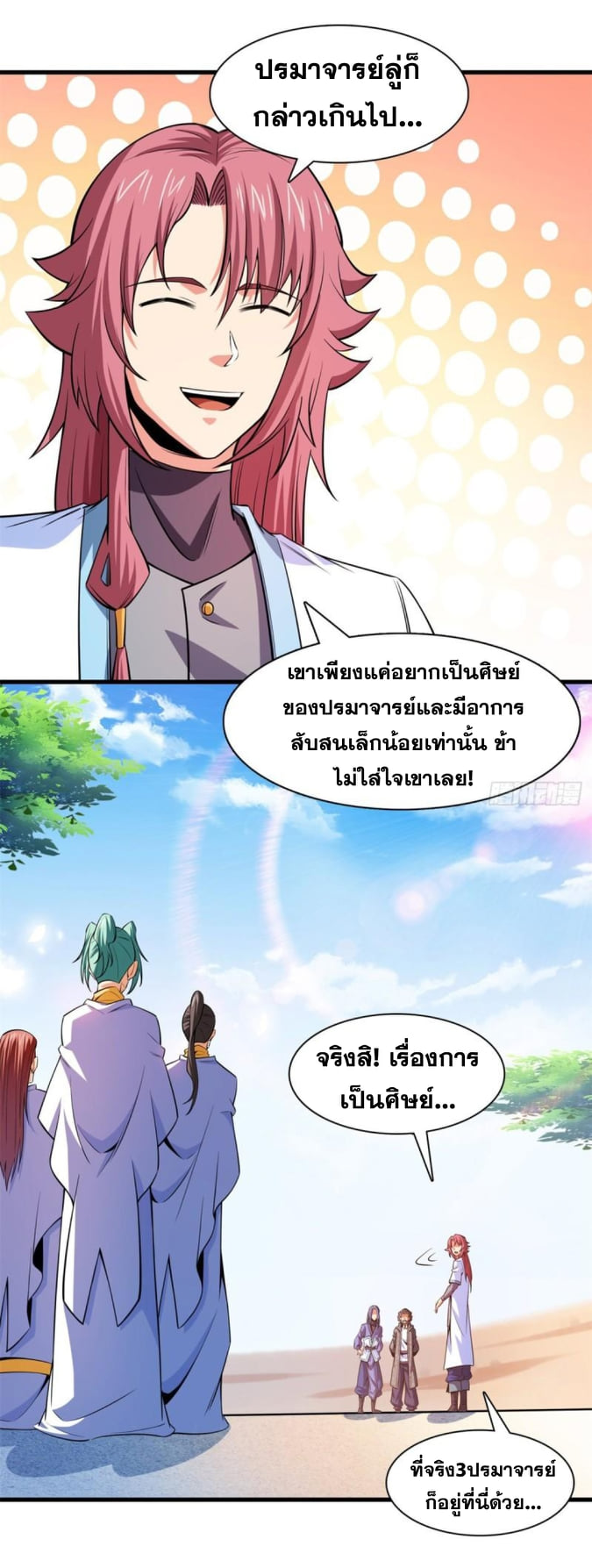 Library Of Heaven's Path ตอนที่ 133 หน้า 4