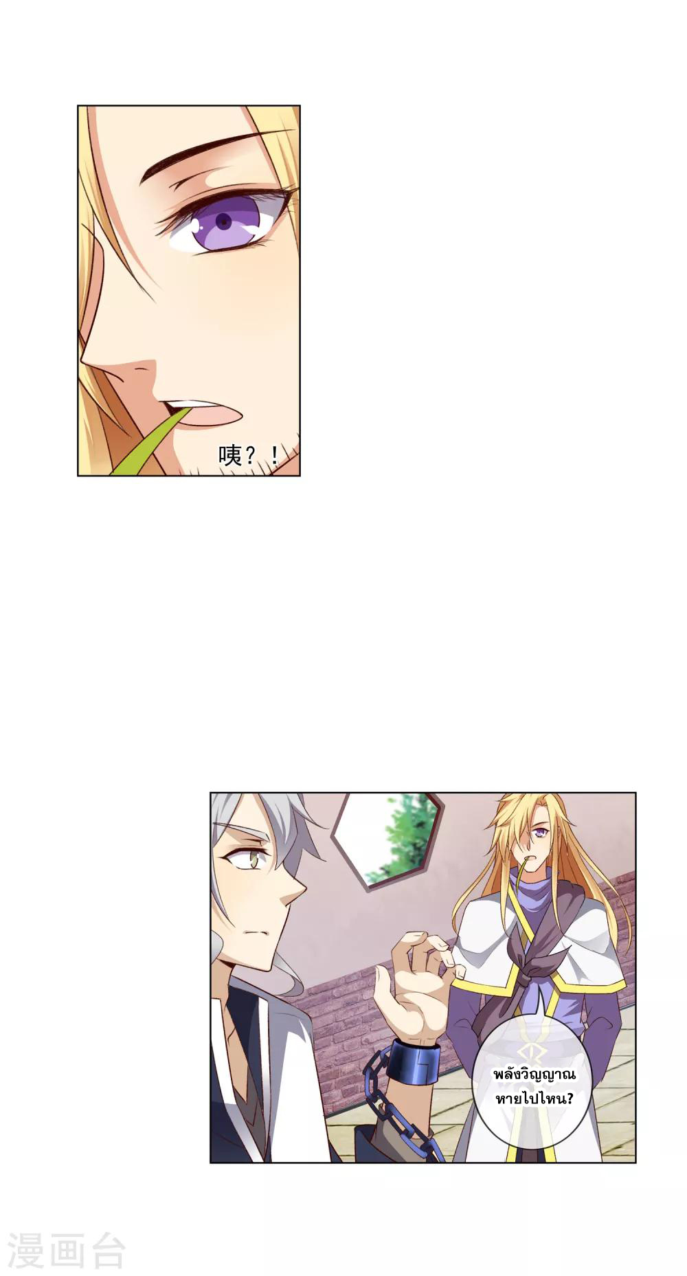 การจุติของมหาเวทย์ ผู้ไร้พ่าย ตอนที่ 20 หน้า 19