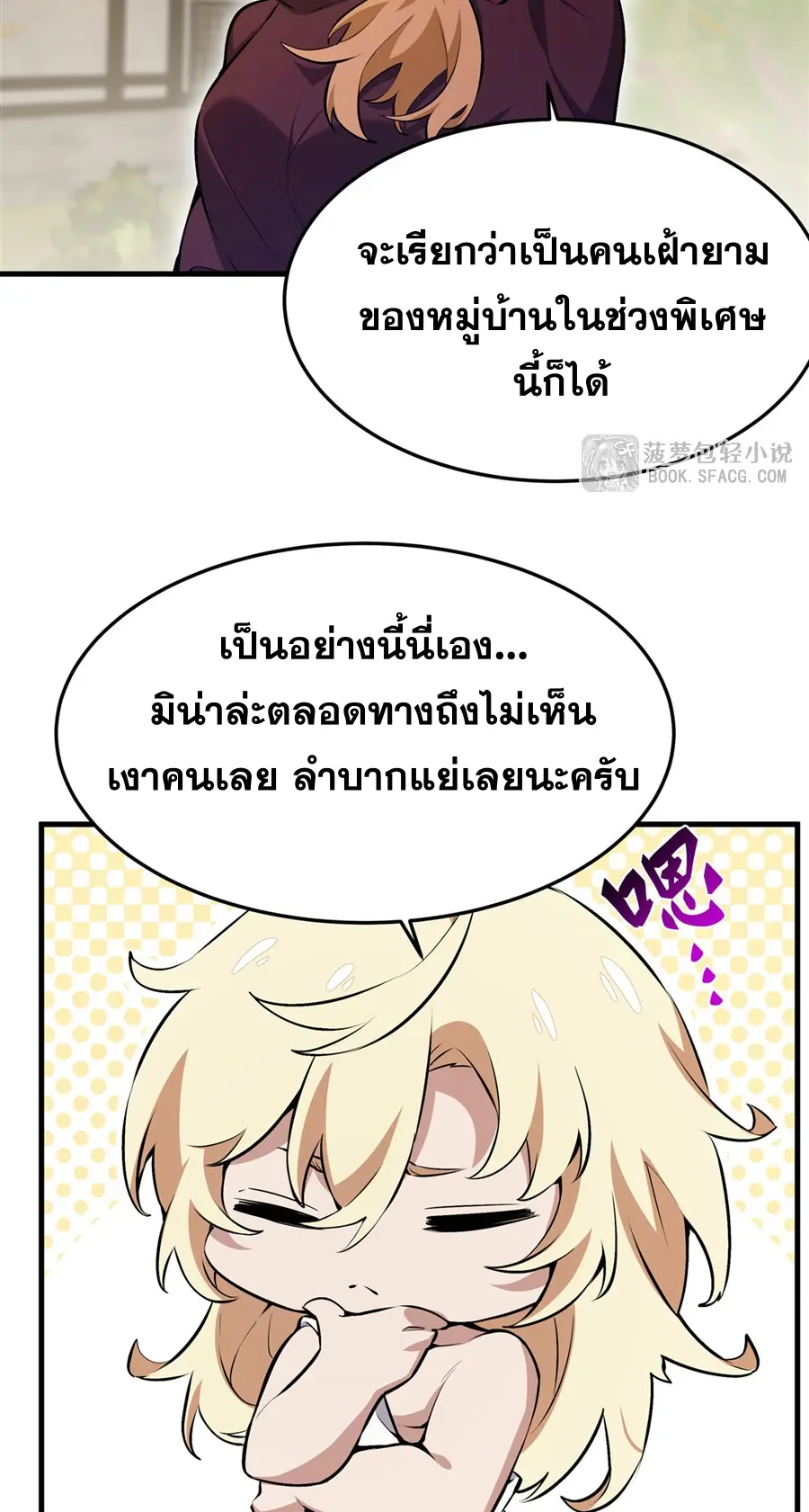 ตัวร้ายผมทองในนิยายตัวเอกหญิงสุดแกร่งก็อยากมีความสุข ตอนที่ 28 หน้า 21